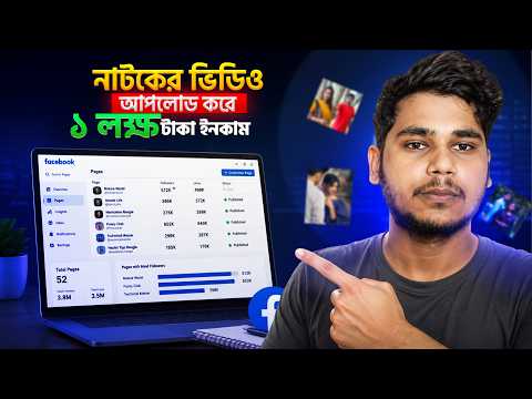 মাত্র ৩ মাসে ৫০+ Facebook Page Sell করে ১ লক্ষ টাকা! আমার পুরো প্রুফ দেখুন