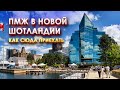 Галифакс, Канада/ Иммиграционная программа