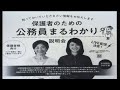 2020/3/28日実施【'21&'22向け公務員試験】保護者のための公務員試験“まるわかり”説明会