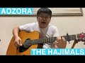 『AOZORA/THE HAJIMALS』を弾き語ってみた