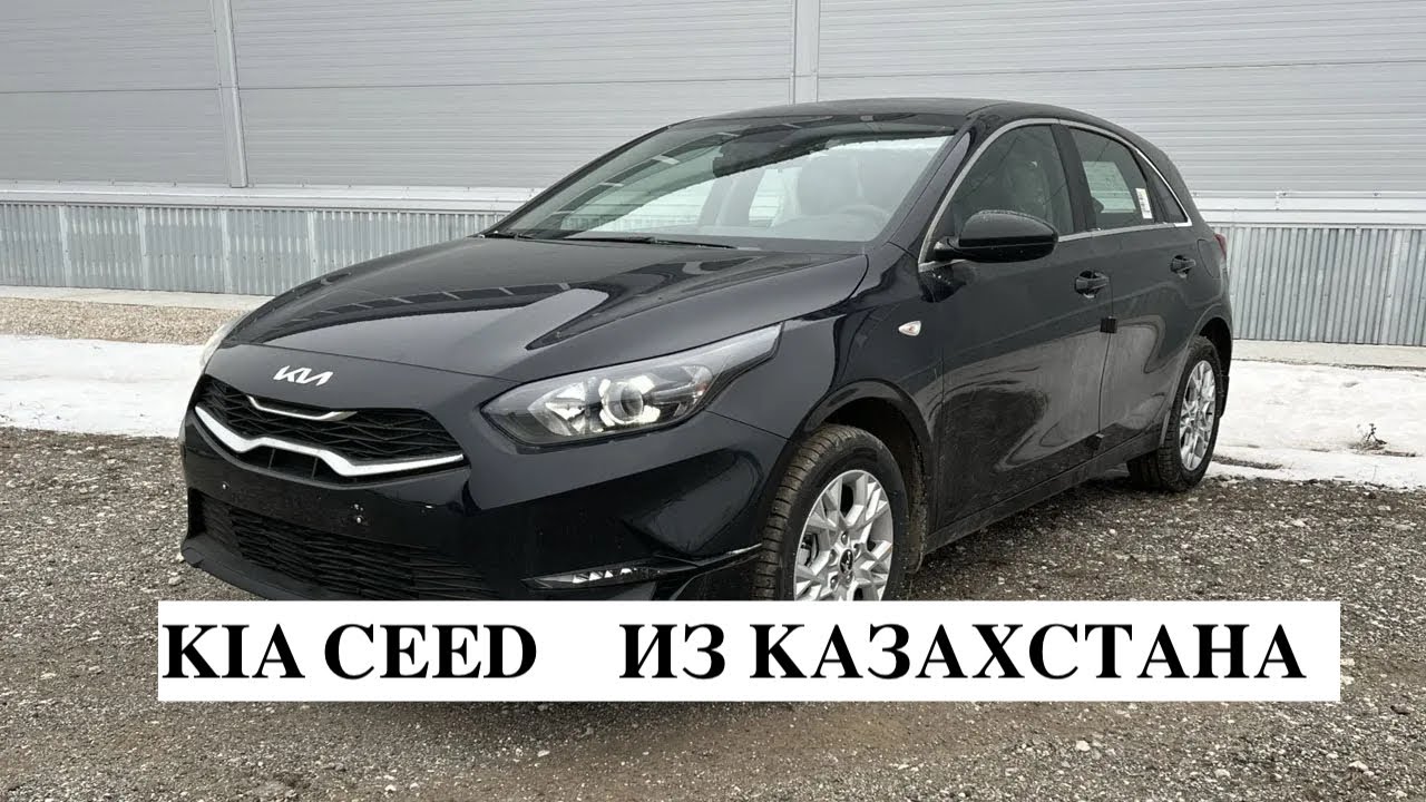 Новая КИА СИД 2022 в комплектации ЛЮКС. Ставр авто Тольятти. - YouTube