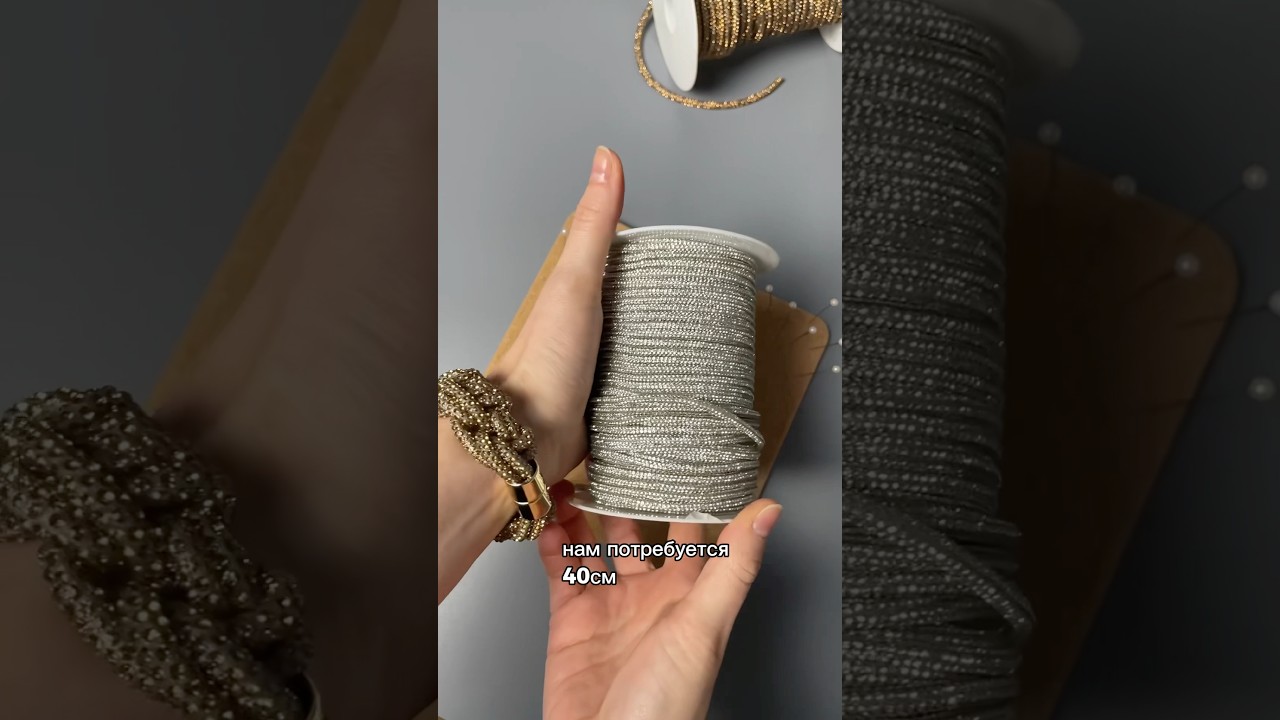 Браслет из стразового шнура✨