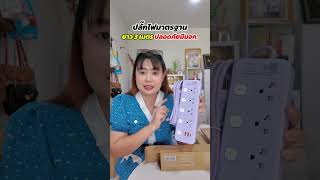 SHEEPOLA ปลั๊กไฟ 5 สวิตช์ 5 ช่อง 2 USB 1 TypeC สีม่วง/ชมพู ราคา 307 บาท