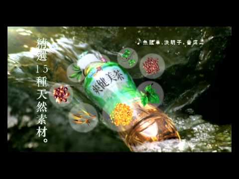 「爽健美茶」2013最新香港廣告