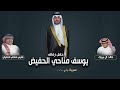 شيلة زواج يوسف مناحي الحفيض خالد ال بريك 2025 شيلة زواج يوسف مناحي الحفيض خالد ال بريك 2025