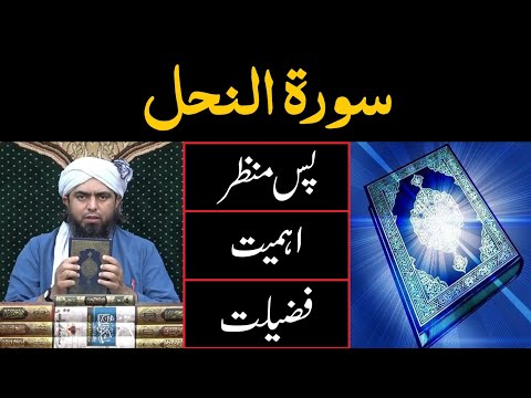 Surat An-Nahal | Introduction (Background, Importance, Supremacy) | Engineer Muhammad Ali Mirza