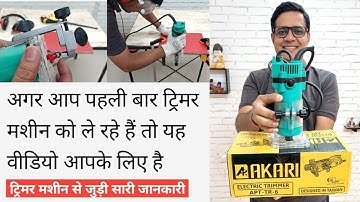 Wood Trimmer Machine को चलाना सीखे | Wood Trimmer Machine Review and Unboxing | Wood Trimmer Hacks