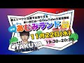 水音｢あむみランド｣vol.31 (11/22) TAKUYA