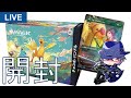 MTG開封】ついに発売！チョコボバンドル開封配信！ - YouTube