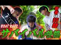 【衝撃のラスト】地獄のサバイバル企画!最後に笑うのは誰だ!?【後編】