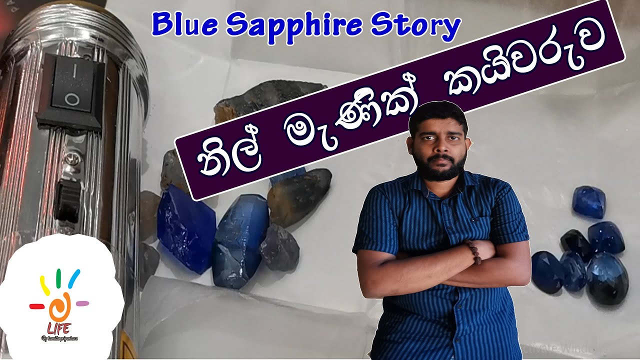 Blue Sapphire Story-Gemstones Identification Sinhala Episode 07-LIFE By KAMIDU
