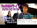 YouTubeライブ配信！アンサンブル道場【プラネル:プレリュードとサルタレロ】