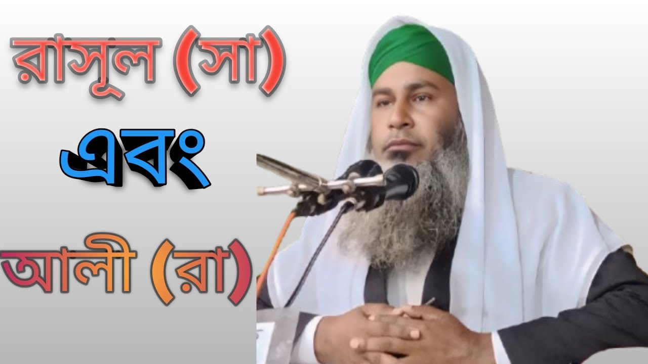 Mawlana Rofiqul islam shopon Saheb waz. মাওলানা রফিকুল ইসলাম স্বপন সাহেব ওয়াজ। 