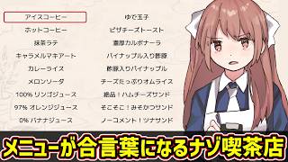 [5 Minutes Per Run] The Mystery Game Where Cafe Menu Items Are "Secret Passwords" - Ai-Ai Coffee ...
