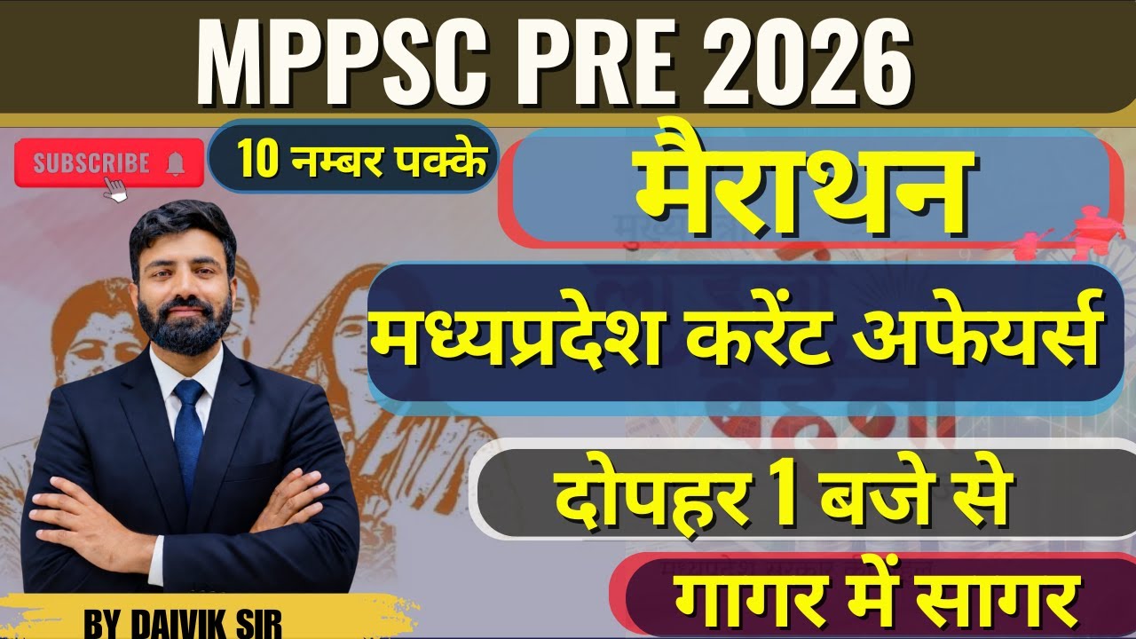 मध्यप्रदेश करेंट अफेयर्स 2025-26 BY DAIVIK SIR