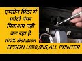 Photo paper pickup problem solution epson LEpson L3100 Epson L3101 Epson L3110 Epson L3115