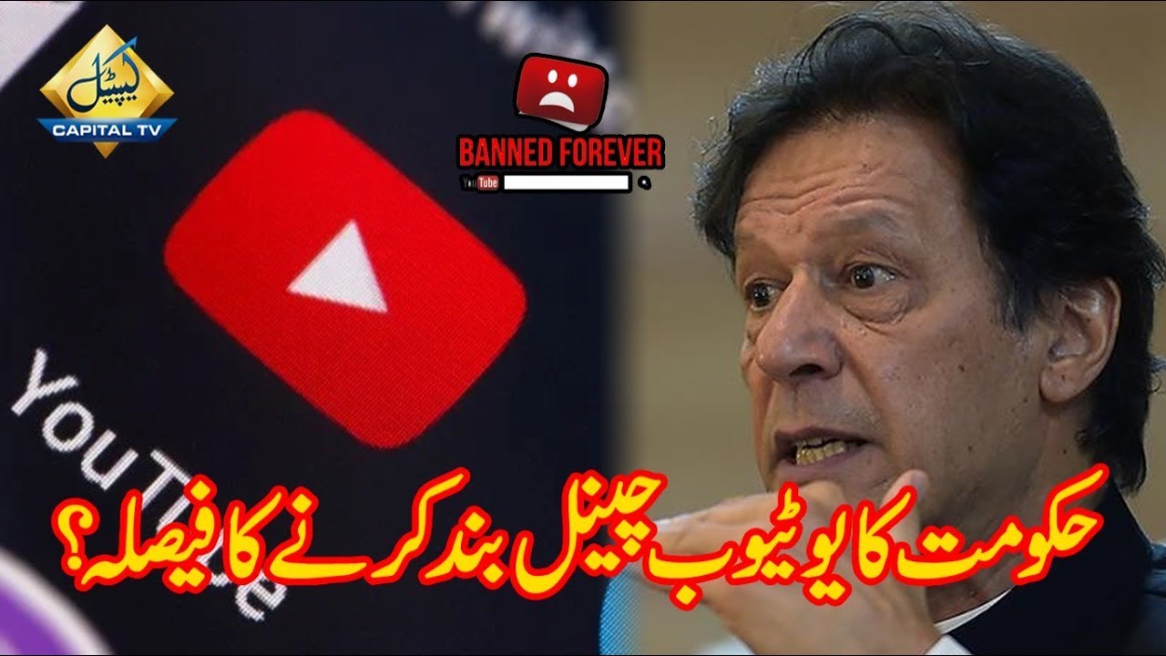 Chairman PEMRA’s statement on YouTube ban in Pakistan