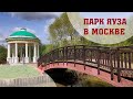 Парк Яуза в Москве