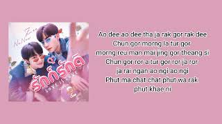 รักก็รักดิ (Love is Love) Ost. Cutie Pie 2// by ZeeNunew// [eng Easy Lyrics]//