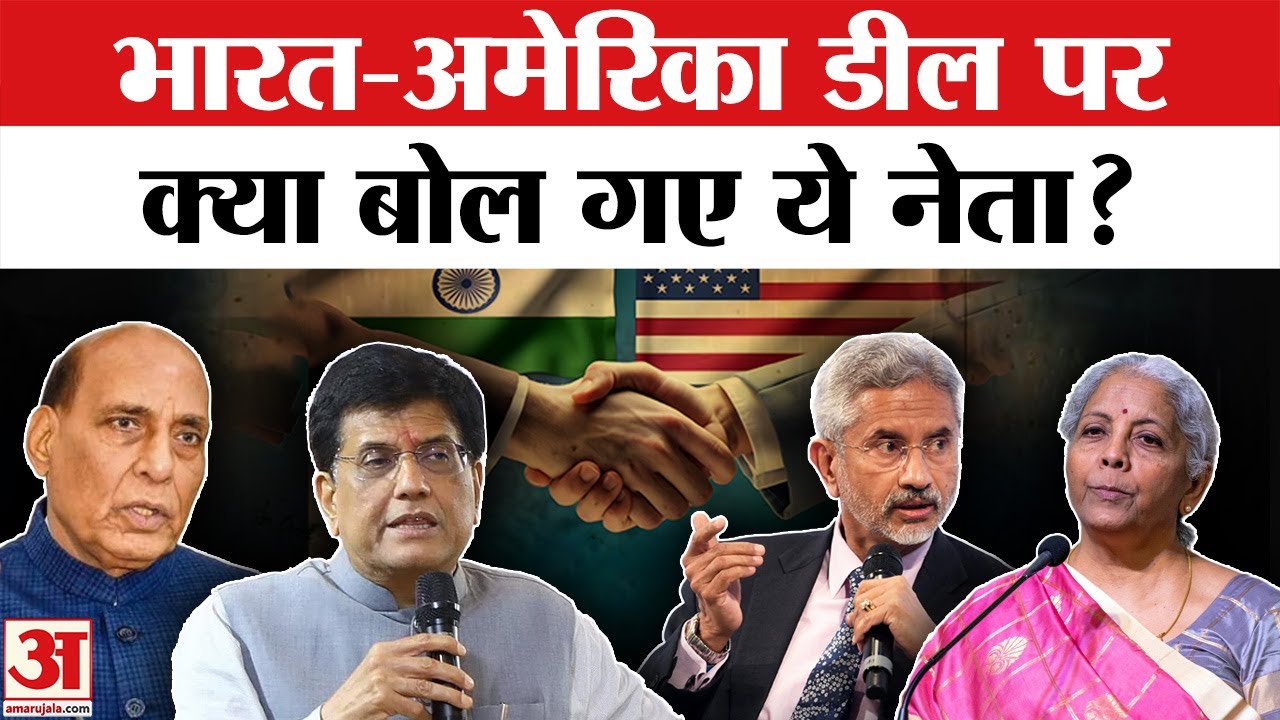 India-US Deal पर क्या बोले भारतीय नेता? Russian Oil, Narendra Modi, Donald Trump, Tariff America