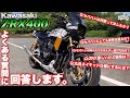 #153★Motovlog【モトブログ】ZRX400によくある質問について回答していきます