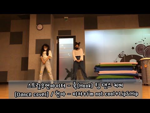[4D Lable] 나하은(<strong>Na</strong> Haeun) _ September/스트릿우먼파이터 훅(Hook) Dance Cover 연습 스케치/ Practice <strong>Ver</strong>.