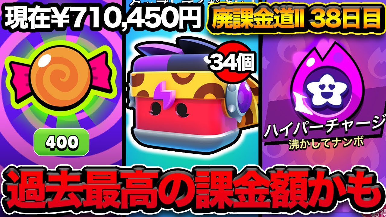 ブッタ君 8体激安まとめ売り 早い者勝ち Brawl Stars] I've got 1000 candies and 34 Ziggy Boxes! I've also