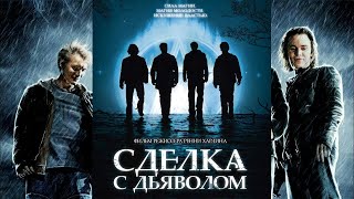 Сделка с дьяволом HD 2006 The Covenant