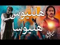 هللیوس رقص سر قبر موشعلی محمد خدادادی