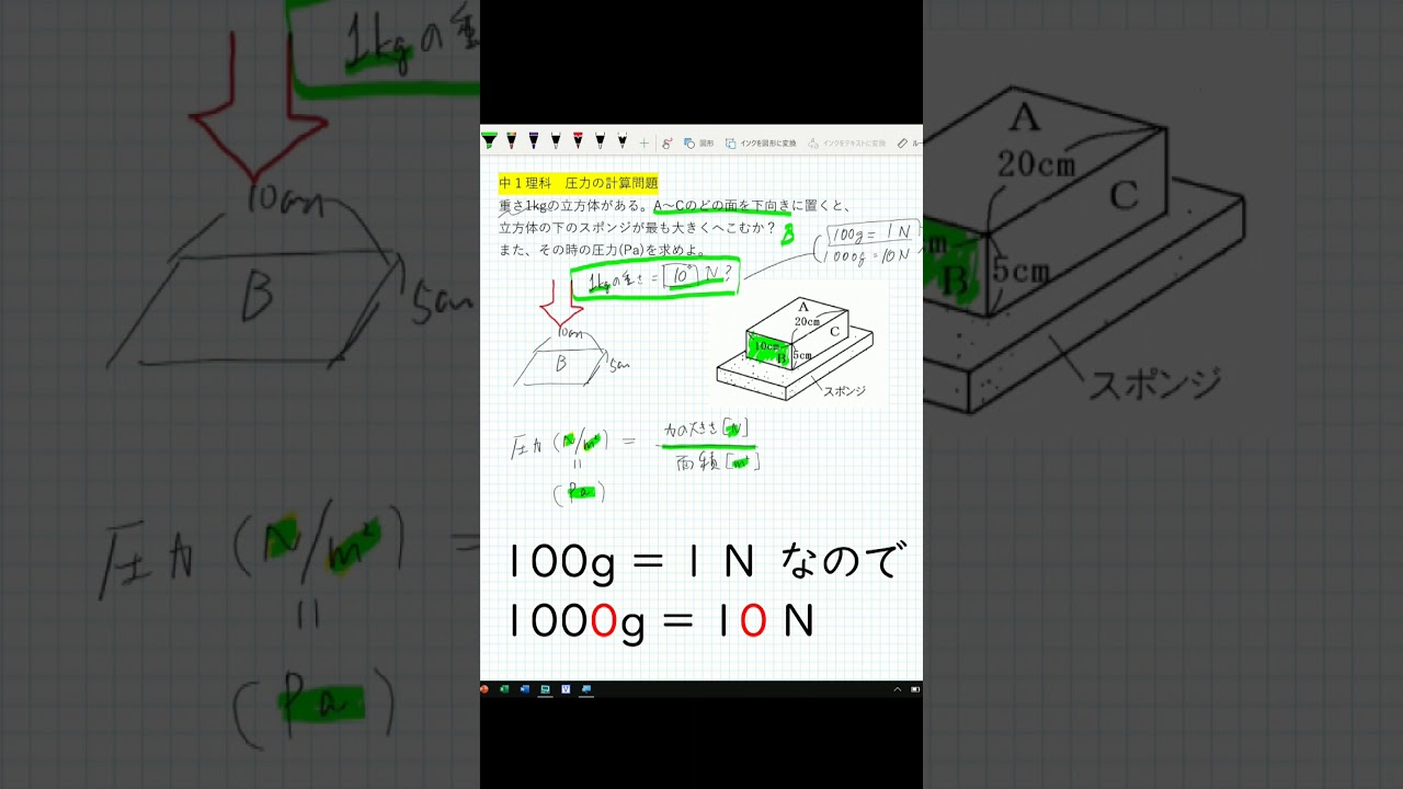 中1 理科 圧力の計算問題 3分でわかる Youtube