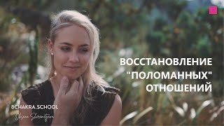 Как вернуть любовь в отношения? Как все исправить? #АлгоритмВосстановления #РешениеКонфликтов