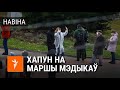 На маршы мэдыкаў затрымалі некалькі дзясяткаў чалавек | Хапун на марше медиков в Минске