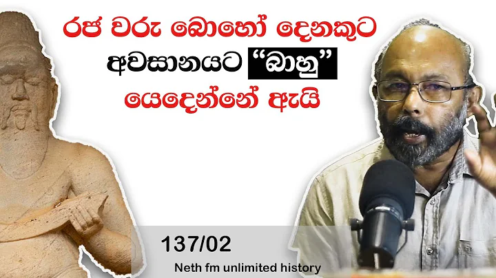 ගම්පොල සහ දැදිගම රාජධානී | Kingdom of Gampola and Dedigama | Unlimited History Sri Lanka 137 - 02 - DayDayNews