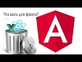 Как работает WEB. Место и задачи Angular на Frontend.