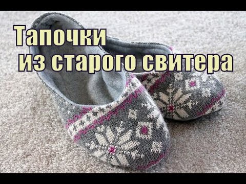 Как сшить следки из старых вещей видео