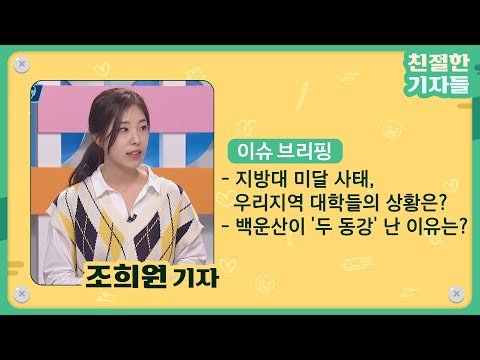 지방대 미달 사태, 우리지역 대학들의 상황은? | 친절한 기자들 (2021.03.08)