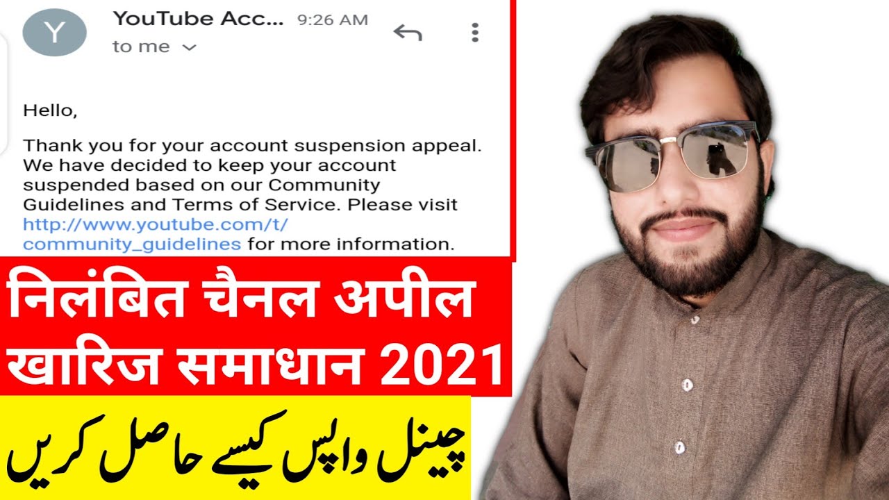 Suspended Channel Appeal Reject Problem Solution in 2021 YouTube