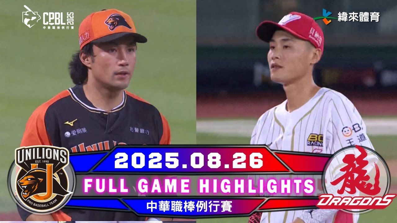 【中華職棒36年】08/26 