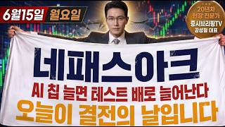 [네패스아크 주가전망] 같은 OSAT 테마 옥석 가리기! 네패스아크만 오르는 이유?!