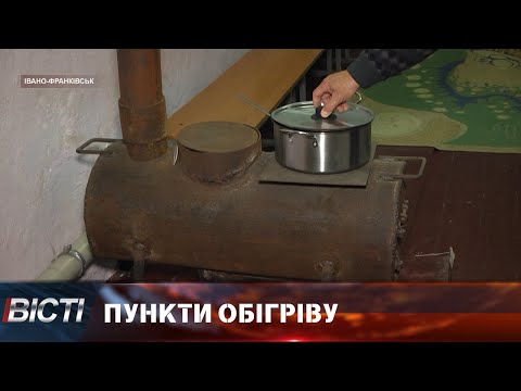 Пункти обігріву скільки їх працюватиме цьогоріч