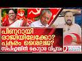 പിണറായിയെ രാജി വയ്പ്പിച്ച് ശൈലജയെ ഇറക്കാൻ നീക്കം |Move to force Pinarayi to resign & remove Shailaja