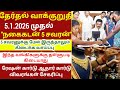 🌟 வங்கியில் நகை கடன் தள்ளுபடி அறிவிப்பு | gold loan thallupadi latest news 2026 | Nagai kadan