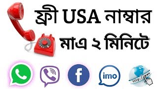 How to get Free Unlimited USA Phone Number use on Imo Facebook WhatsApp or Dent Apps screenshot 4