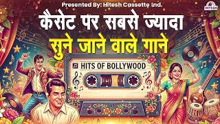 कैसेट पर सबसे ज्यादा सुने जाने वाले गाने | Old Hindii Songs | Purane Gaane | Superhit Gaane