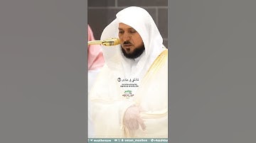 يا أيتها النفس المطمئنة_سورة الفجر_تلاوة مرئية_صلاة العشاء 4 ذو الحجة 1446هـ_الشيخ د.ماهر المعيقلي