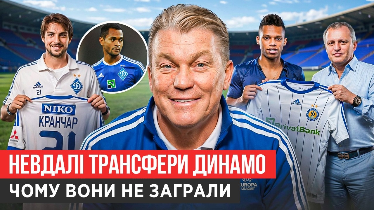 8 МІЛЬЙОНІВ ЗА АНДРЕ, КОНФЛІКТ БЛОХІНА З ЛУКАСОМ, ЧОМУ НЕ ЗАГРАВ РАФФАЕЛЬ: ДИВНІ ЛЕГІОНЕРИ ДИНАМО