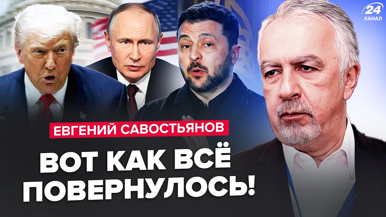 ⚡️Трамп готовятся ОГЛАСИТЬ ТАКОЕ Украине, что все в ужасе. США ИДУТ В РАЗНОС ПОСЛЕ Ирана!САВОСТЬЯНОВ