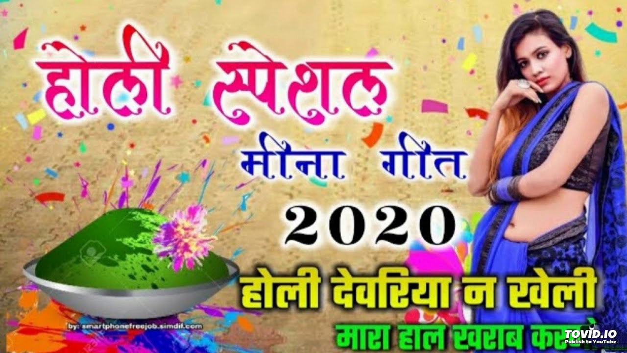 R L MEENA GEET || तेरे माड़े दिल को कलर डालूंगी दीवाना होली खेलबे आज्यो|| गायक राजू मीना सुरेश भाग-1