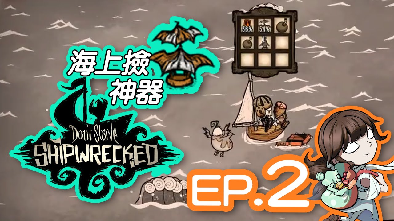 【DS:SW】探圖找神器，跟著水母們去火山｜島嶼100天（２）