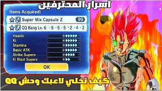 دراغون بول زينوفيرس 2 شرح كيف تجيب QQ 6 ء🔥🔥 | DBXV2 Secret QQBangs 6